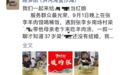 乡镇书记朋友圈替村民征婚:介绍对象成功,奖励2000元