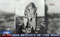 发现宫门、供排水设施等遗迹 圆明园考古有多项新发现