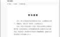 大学男生冒充小学生骗女大学生“骑大马”?南京农业大学:已约谈该生