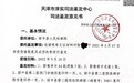 辽宁一村支书涉故意伤害被判刑,伤情鉴定据翻拍照片作出起争议