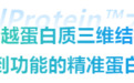 喜讯|天鹜科技完成数千万元Pre-A轮融资,加速蛋白质工程通用大模型商业落地