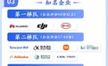 全国公众科技创新认知度调查报告:华为大疆比亚迪领跑,腾讯科大讯飞紧随其后