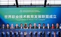 2024年世界职业技术教育发展大会在天津开幕