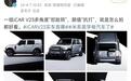 致敬BJ212,iCAR V23发布,最亲民的硬派方盒子?