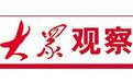 鲁企如何竞逐低空经济赛道