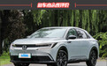 广汽本田e:NP2极湃2新车商品性评价