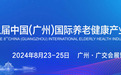初心不渝鸿鹄志,谱写养老新篇章!越秀康养亮相第八届老博会