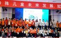 “星辰导航”计划启动,袋鼠妈妈助力特殊儿童发展