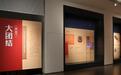 “铸牢中华民族共同体意识文物古籍展”精华版全国巡展在山东开启