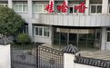 “唯实者”宗庆后