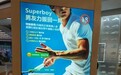 “18周岁以下我不卖”,餐饮公司暗示酸奶有壮阳功效被罚40万
