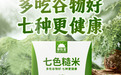 草牧里七色糙米补充膳食纤维,为健康加油