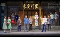 看命运沉浮岁月无悔,人艺京味大戏《永定门里》登上首都剧场