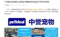 中誉宠物完成数千万元A轮融资