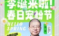 淘宝“321直播节”开启!李诞宠粉节专场直播来啦