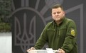 消息人士称乌军总司令、总参谋长、联合力量行动司令被解职!乌媒:西方的要求