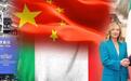 梅洛尼对华态度突变?