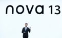 华为nova 13系列亮相:新设计、新影像、新体验三重奏
