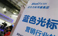 “公关第一股”蓝色光标计划“南迁”,广告业务迁去上海