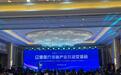 辽港医疗健康产业对接交流会在沈阳举办