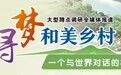 【寻梦和美乡村】创意经济学视野下的徽州古村落振兴样本