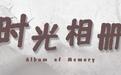 时光相册丨年味记忆:婚礼