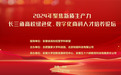 2024年聚焦新质生产力·长三角高校绿色化、数字化商科人才培养论坛成功举办