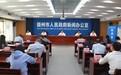 东江源·三百山2024安远马拉松赛新闻发布会顺利召开