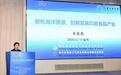 第七届食品与健康国际会议在福州举办 院士专家聚焦“健康中国”建设