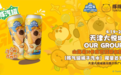 山海关饮料联名顶流IP“卡皮巴拉豚豚崽”打造现象级“豚汽罐”