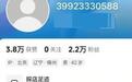出狱当网红的副行长被禁言,另一平台账号仍在更新,带货枸杞酒和牙膏等商品