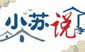 读城·节气里的江苏 | 立秋已至,紫薇未眠,温柔未完待续