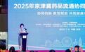 聚焦药品流通保供 京津冀药品流通协同发展交流座谈会在天津举办