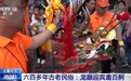 近百艘龙舟来“点睛”!感受六百多年古老民俗→