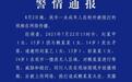 14岁女孩遭殴打,两名未成年人拟送矫正,专门学校是个什么学校