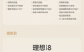 理想i8光速降价了!还有机会扳回一城吗