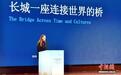 中外学者共话长城:数字赋能世界遗产跨文化传播
