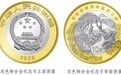 中国人民银行将发行海南热带雨林国家公园纪念币