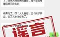 太原有人食用野生菇中毒,4个大人重症、3个孩子换血?假的