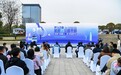 感受未来科技与城市生活融合 成都高新区新川之心未来机器人公园亮相