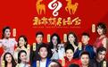 蒋大为、关牧村等名家将亮相第22届北京新春音乐会