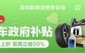 京东养车联合超20家品牌启动“补上加补”计划 养车用车至高立省50%