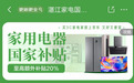 湛江国补上线京东 购手机、平板、智能手表每人立省1500元