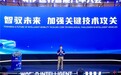 2025世界智能汽车大会“智驭未来,加强关键技术攻关”主题论坛在渝成功举办