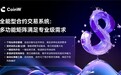 CoinW币赢八周年,长期主义铸就CoinW合约交易新标杆