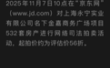 起拍价3.8亿,上海金嘉商务广场百余套不动产56折出让流拍