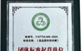 宜可露参与起草《高品质针织内裤》团标,以技术细节筑牢品质底线