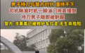 男子持刀与警察对峙,市民开车协助警察将其制服