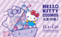 Hello Kitty Cosmos光影特展登陆深圳,以沉浸体验构筑梦幻宇宙