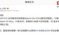 小米澎湃OS3水印最多机型公布,Civi 4 Pro联名定制版暂列第一